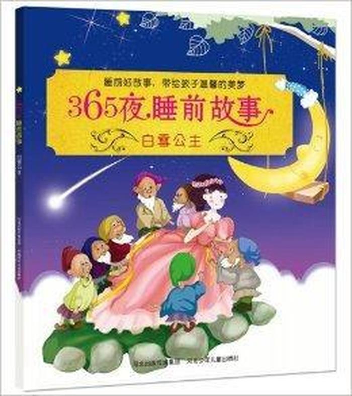 长篇睡前故事10000字公主，公主与王子的睡前故事1000字