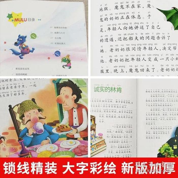 适合小孩子听的睡前故事；四岁宝宝听的睡前故事