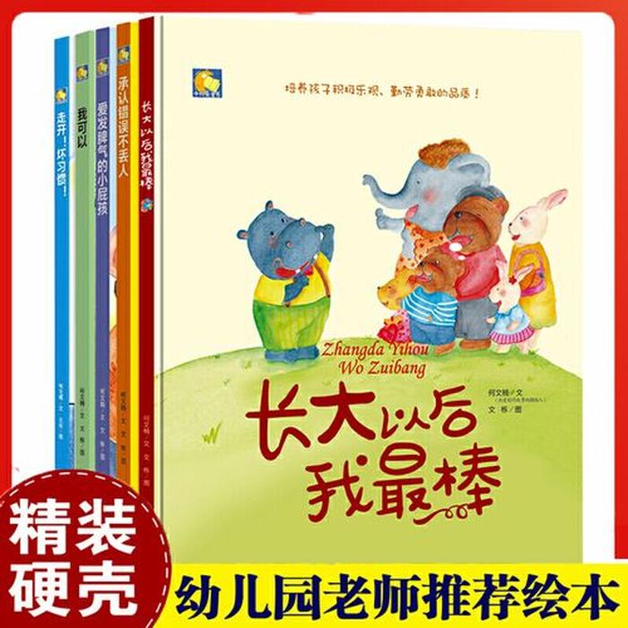 6岁小孩故事大全集绘本简短 适合6岁孩子的绘本