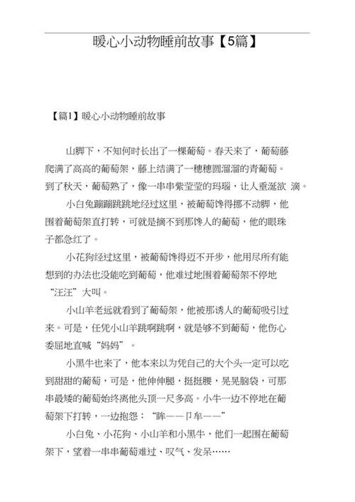 睡前故事暖心的小故事，特别暖人的睡前故事