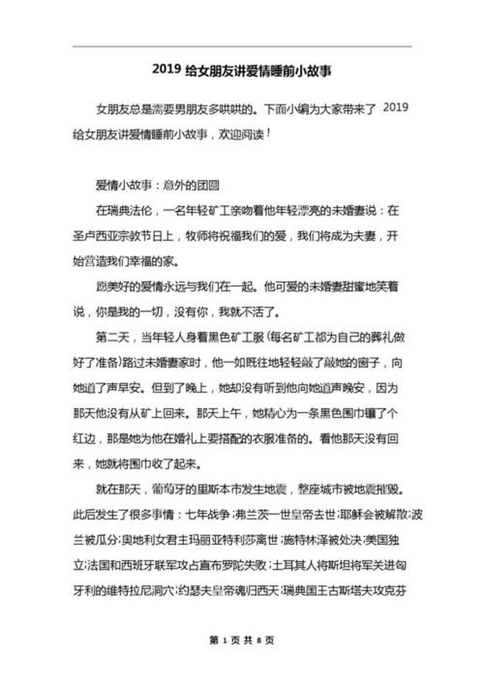 晚上给女朋友讲故事不是童话、女朋友睡前小故事浪漫