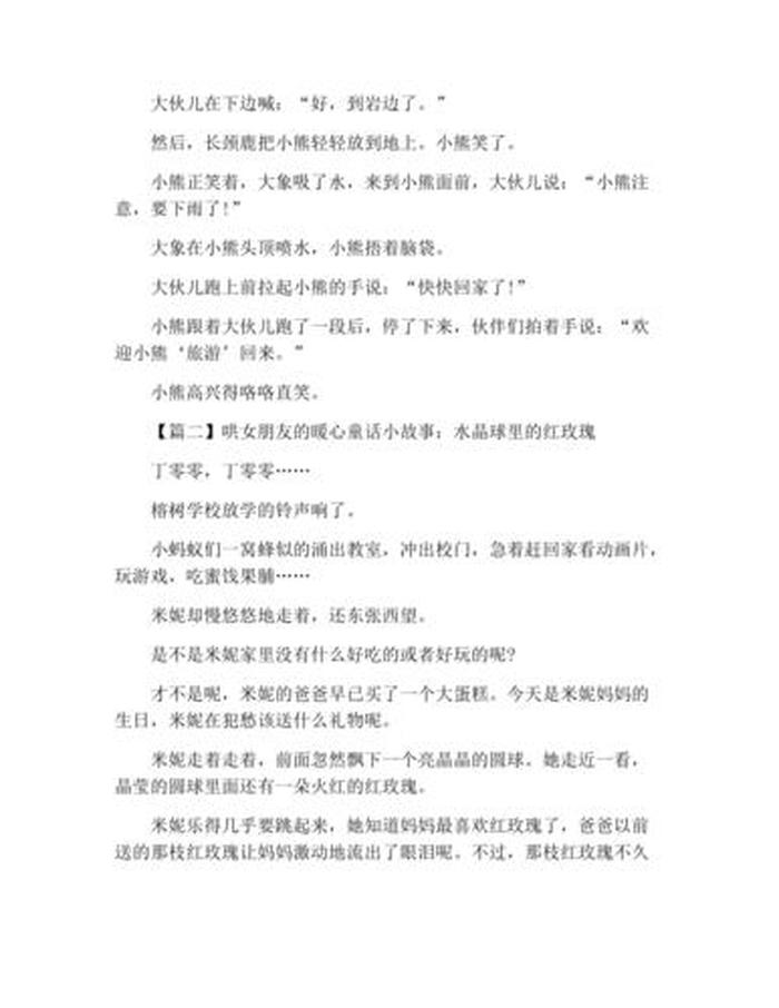 哄老婆入睡100个小故事短篇 - 睡前哄老婆暖心小故事