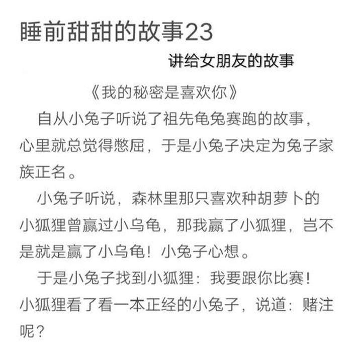 情侣小故事睡前故事甜甜的知乎、情侣甜甜的睡前故事