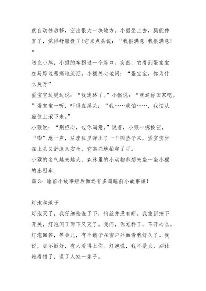 睡前小故事2000字左右 睡前小故事中篇