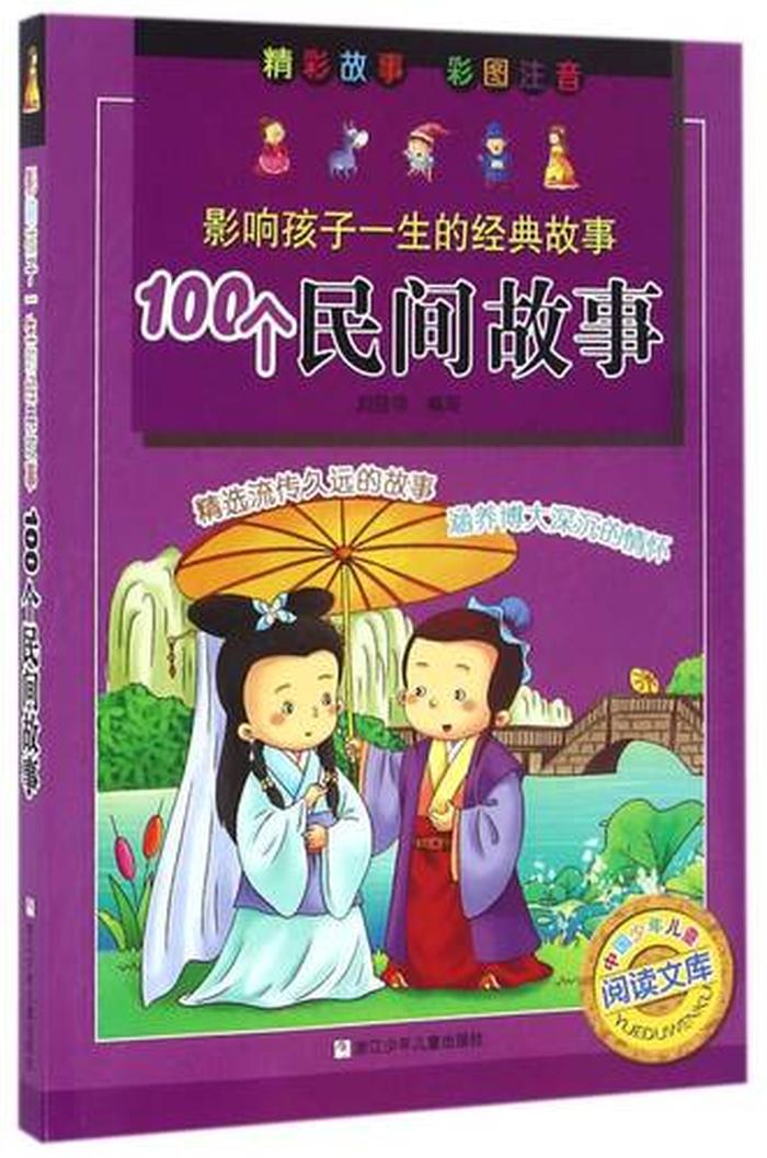 100个真实民间故事自动播放；民间故事汇