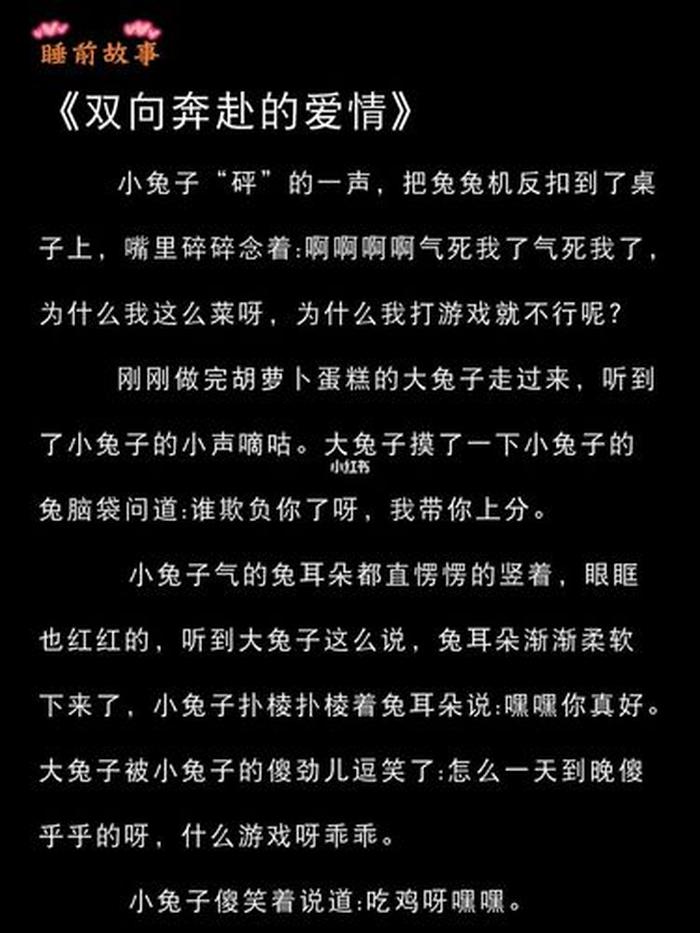 哄对象入睡100个睡前故事、睡前故事大全女朋友