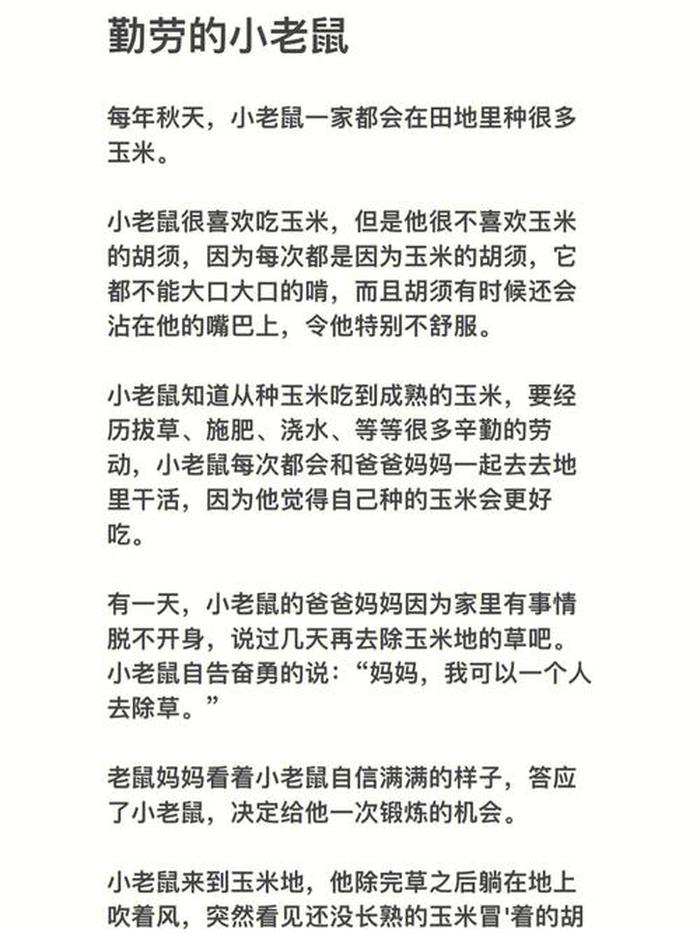 哄女朋友的套路小故事 - 简短小故事哄女朋友