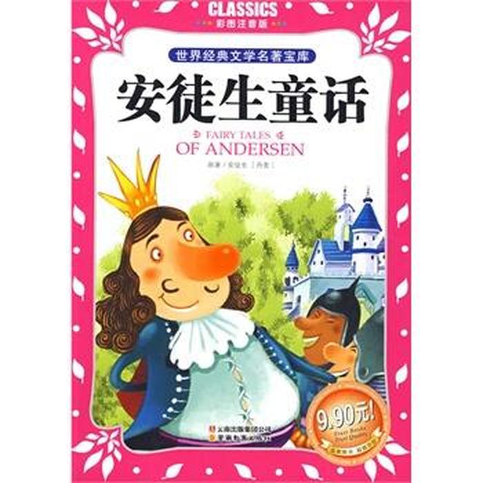 安徒生童话经典故事排行榜、安徒生童话经典