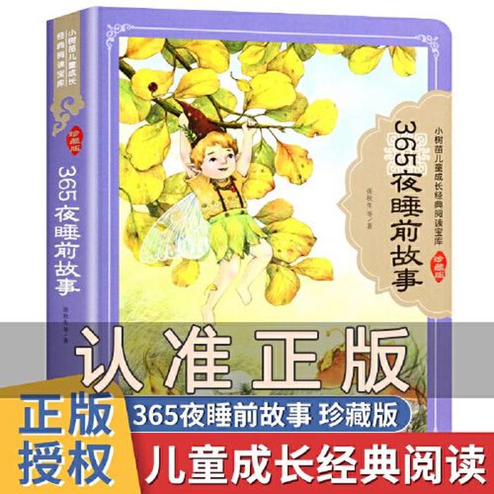 小孩的故事书睡前经典8岁、8岁故事大全 睡前故事