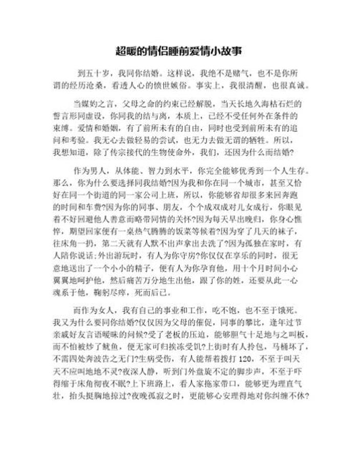 适合异地恋的睡前故事200字 - 表达爱意的睡前小故事