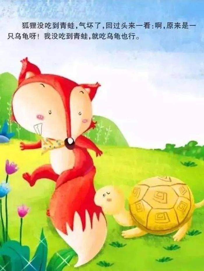 故事《聪明的乌龟》文字版；小白兔偷西瓜的故事