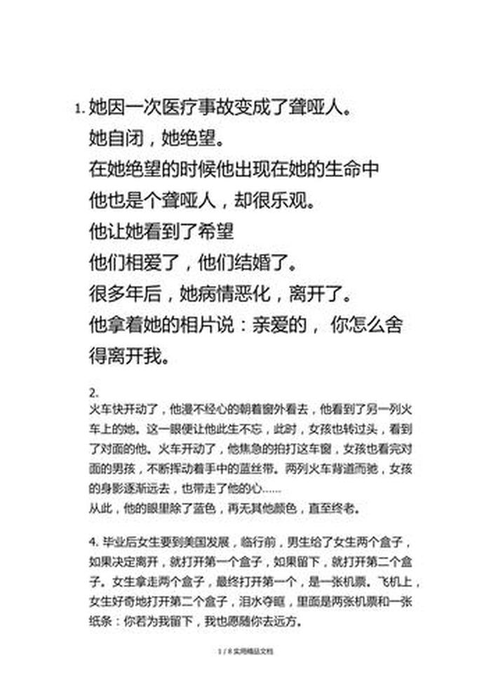 情侣浪漫小故事睡前故事短篇，简短情侣睡前故事搞笑