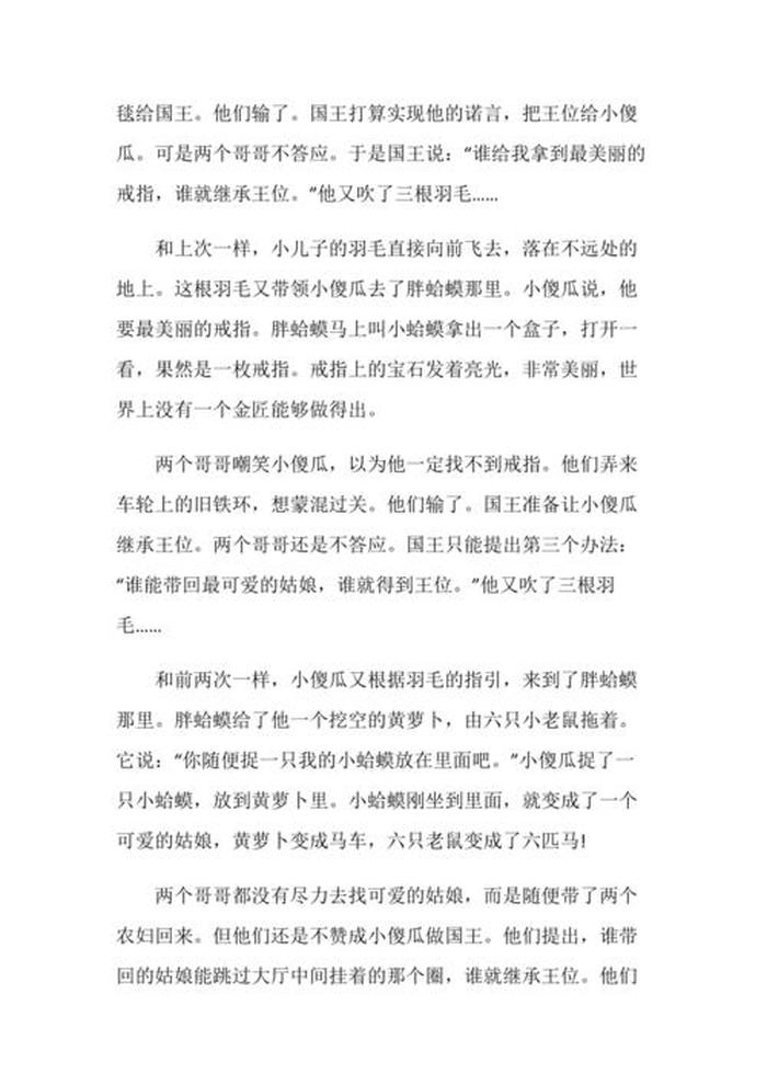 哄女友开心的睡前小故事长篇，女朋友睡前小故事暖心