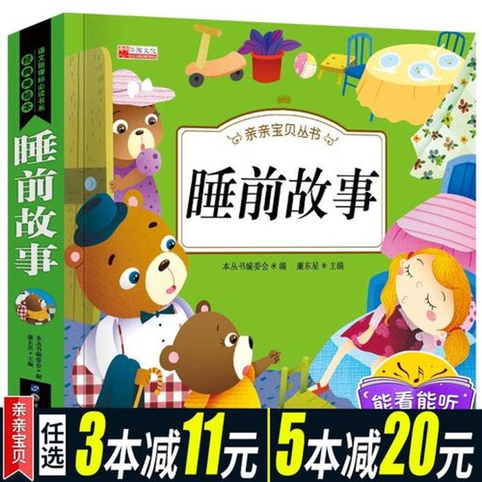 儿童睡前故事全集文字版、0一3岁幼儿简短故事