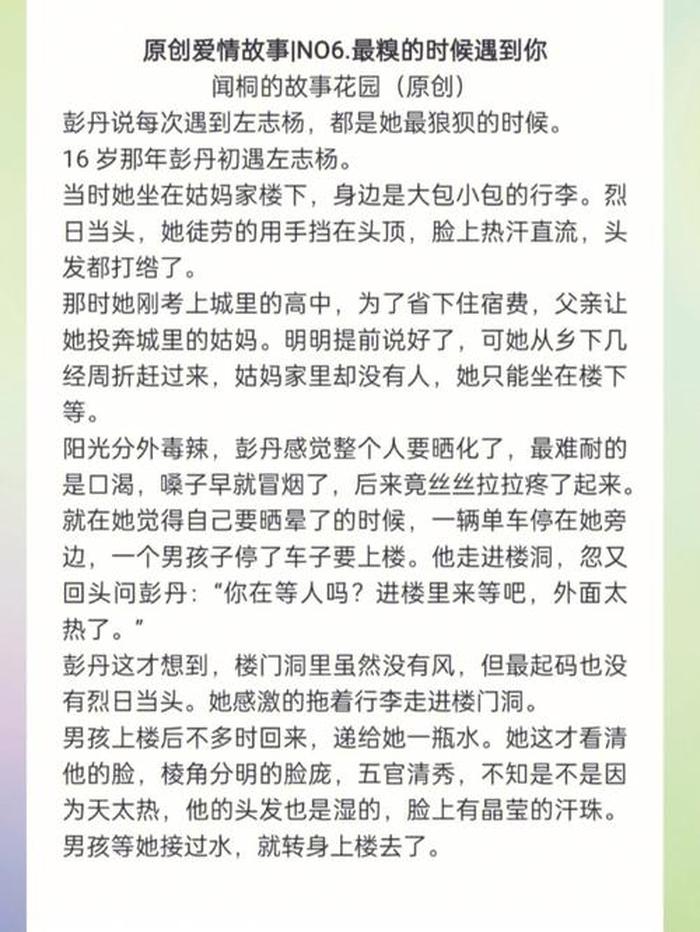 超甜爱情小故事长篇、恋爱故事长篇超甜的