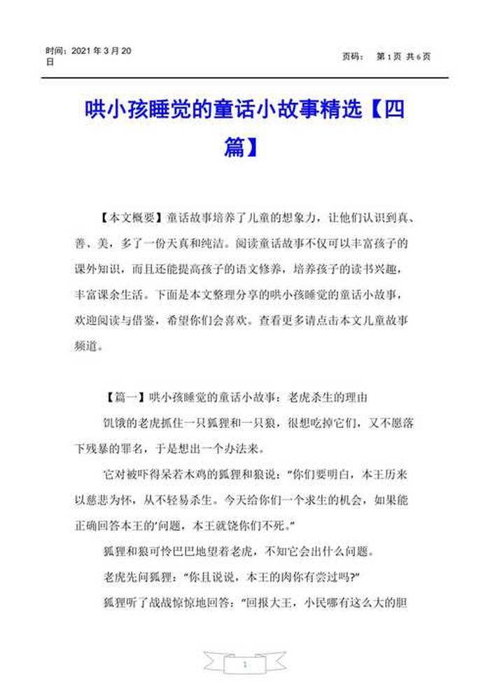 100个哄小孩睡前故事简短，哄小朋友睡前故事