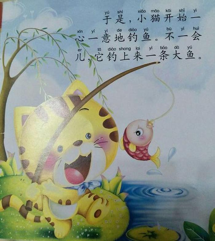 十个幼儿简短小故事小猫钓鱼；幼儿简短小故事30字小猫钓鱼