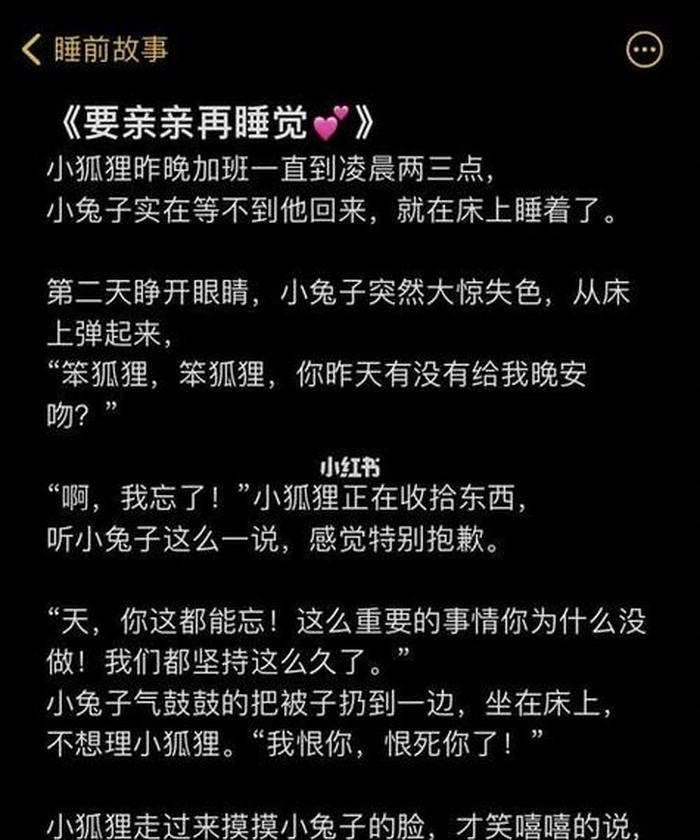 哄女朋友的睡前故事公主的故事 女朋友睡前小故事公主