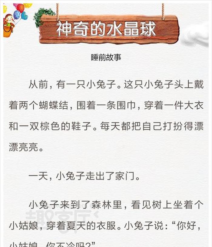 治愈系故事睡前故事，睡前故事文字版