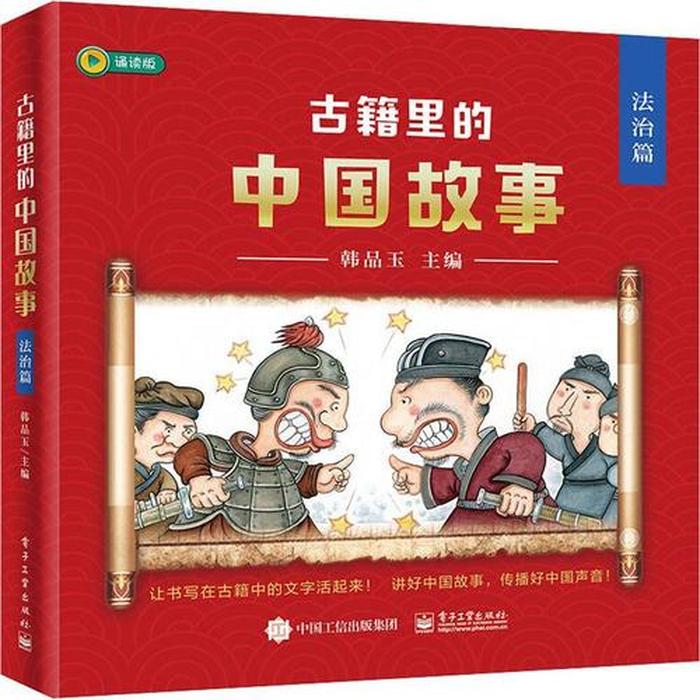 中国儿童故事经典100篇 - 故事里的中国