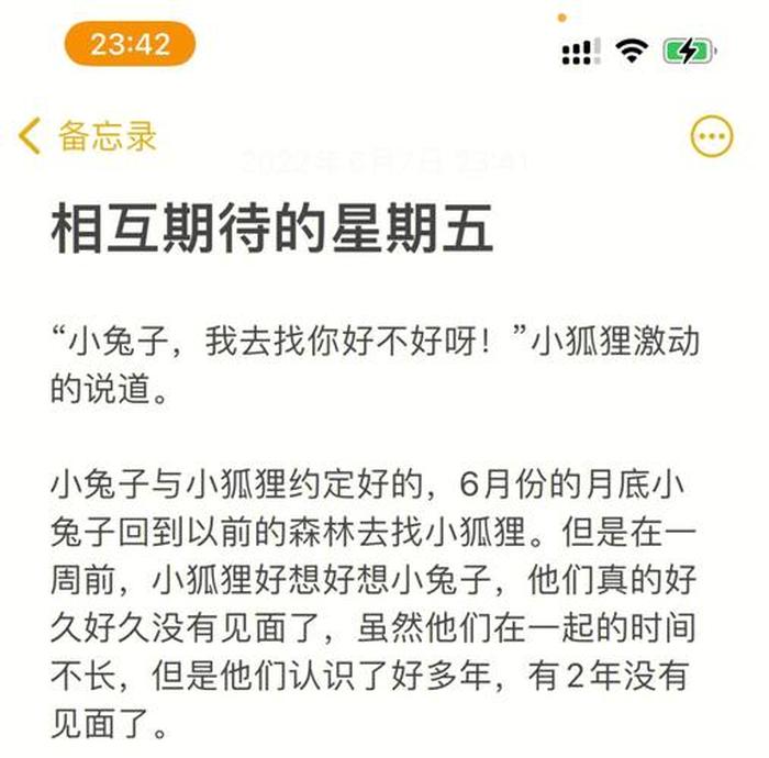 哄男朋友睡前故事、适合异地恋的睡前故事