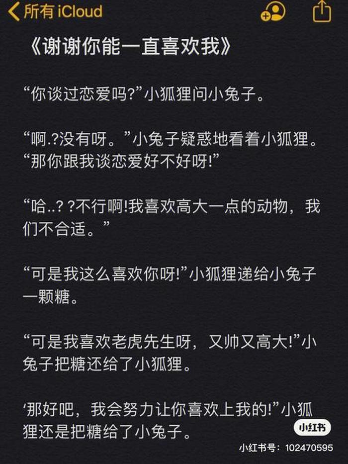 讲给女朋友的睡前小故事搞笑的；女朋友睡前小故事浪漫