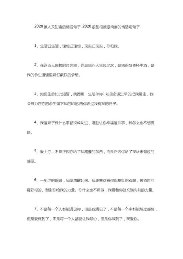 又暖又甜的简短小故事300字 - 又暖又甜的句子