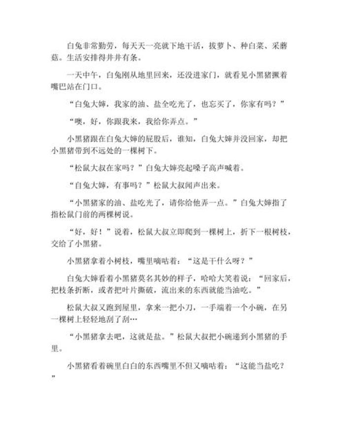 听的睡前小故事 小情侣睡前故事500字