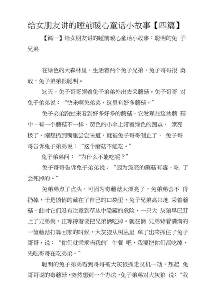 很甜又温柔的长篇睡前故事、很甜很撩的睡前故事长篇