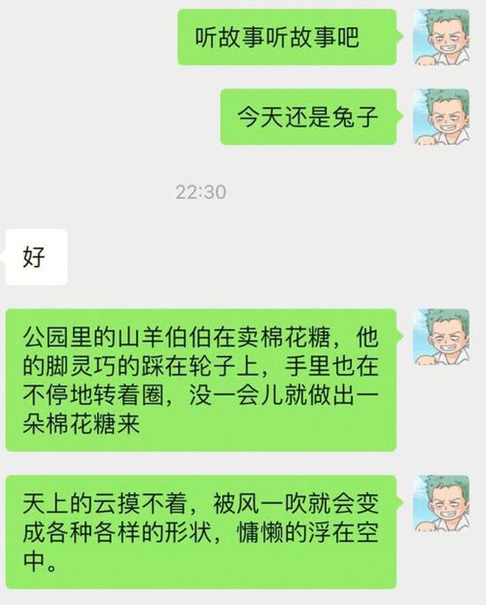 哄对象睡觉的撩人小故事英文、哄对象暖心小故事