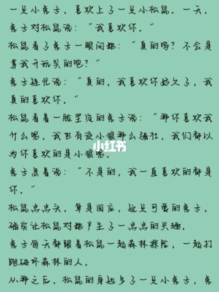 深夜哄女朋友的故事；哄女朋友的睡前故事200字