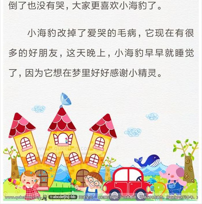 儿童睡前故事大全100篇原文，30个睡前故事