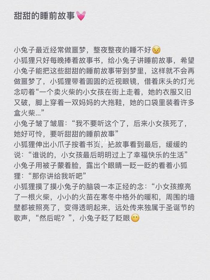 情侣睡前小故事短篇给男朋友看、情侣睡前小故事甜甜的