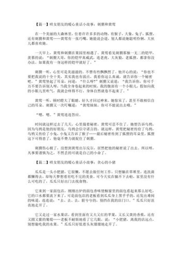 女朋友睡前小故事暖心长篇文案、暖心睡前小故事