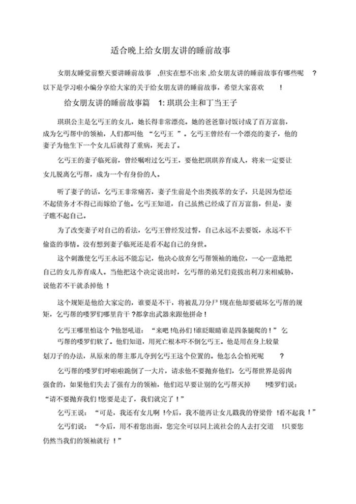 给女朋友讲的简单的睡前故事；给女朋友讲的爱情睡前故事