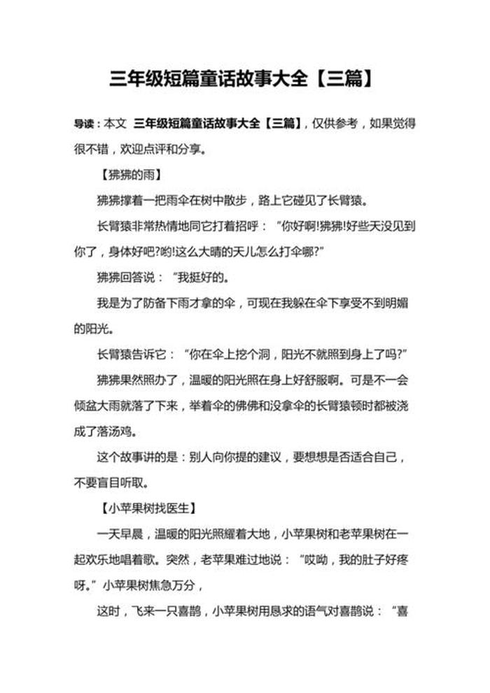 小故事短篇100字左右，故事大全短篇100字