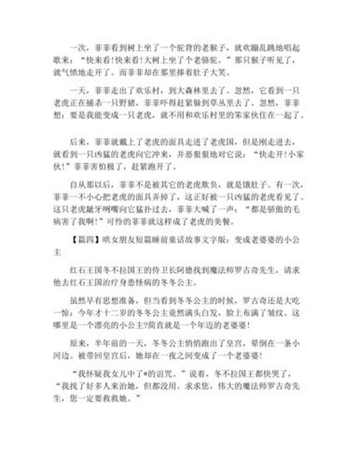 给女朋友讲的浪漫童话故事国王 女朋友睡前故事1000字浪漫