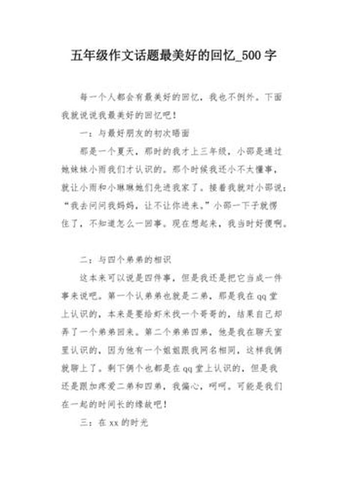 讲给男朋友的睡前故事、与男朋友一起过的美好回忆