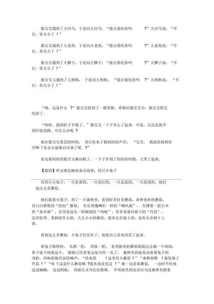 哄女友睡前小故事大全长篇 - 哄女朋友睡前故事短篇