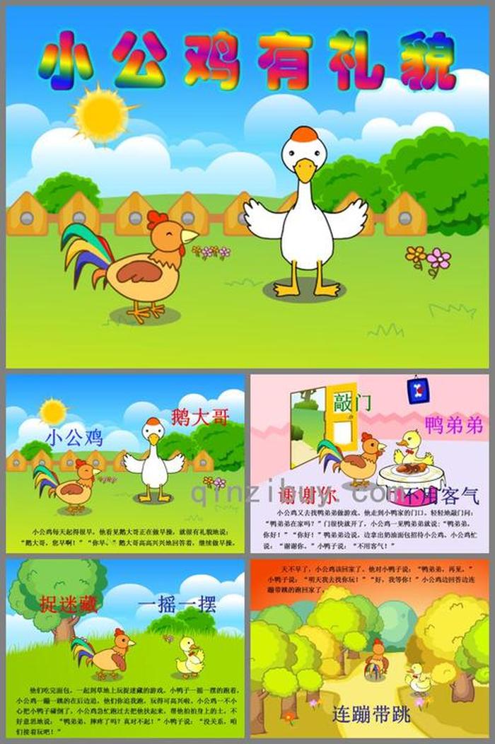 幼儿园简短小故事30秒，简短小故事幼儿