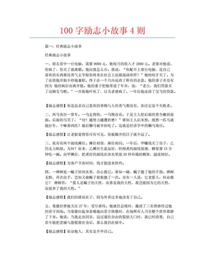 励志小故事 正能量故事，激励人心的10个故事