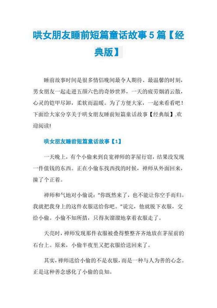 怎么给女朋友讲故事浪漫的故事，给女朋友讲的浪漫故事