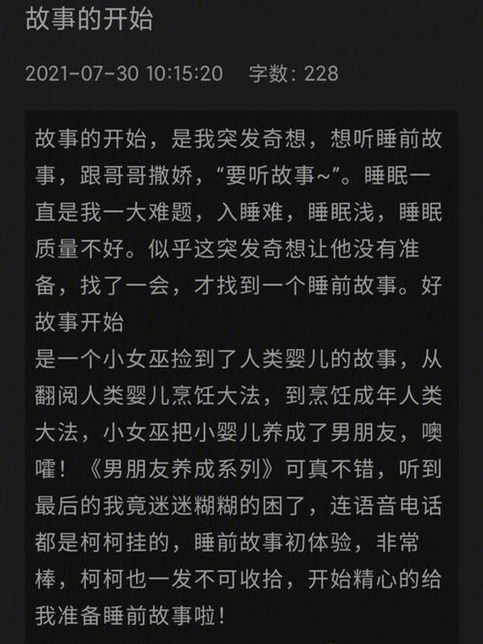 给对象讲睡前故事搞笑短；哄男朋友睡前故事大全