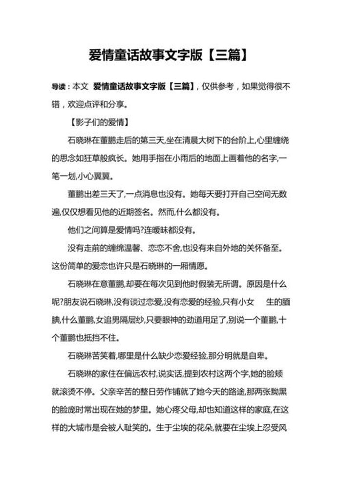 100个超甜爱情小故事童话 故事大全 甜甜的睡前故事