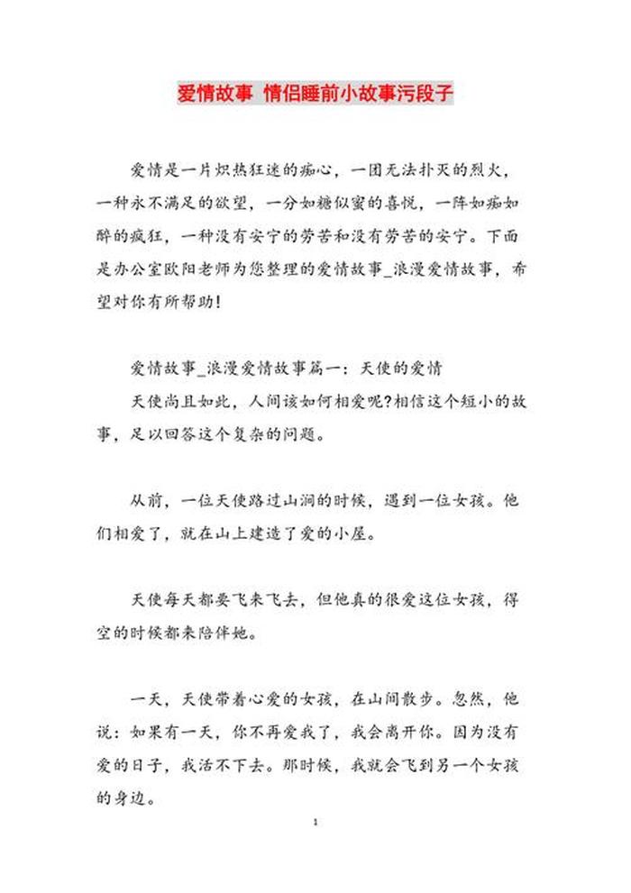 给老婆讲的睡前小故事短篇浪漫，情侣睡前小故事简短