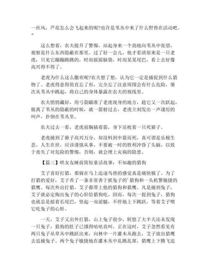 给女朋友超暖睡前故事150字 - 哄女朋友睡前故事短篇100字