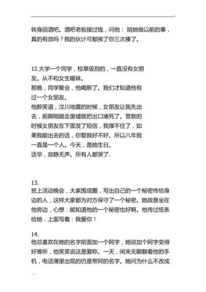 哄女朋友的睡前长篇爱情故事、长篇睡前故事10000字