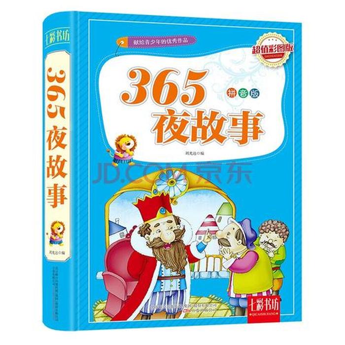 9岁孩子睡前童话，9岁故事大全 睡前故事