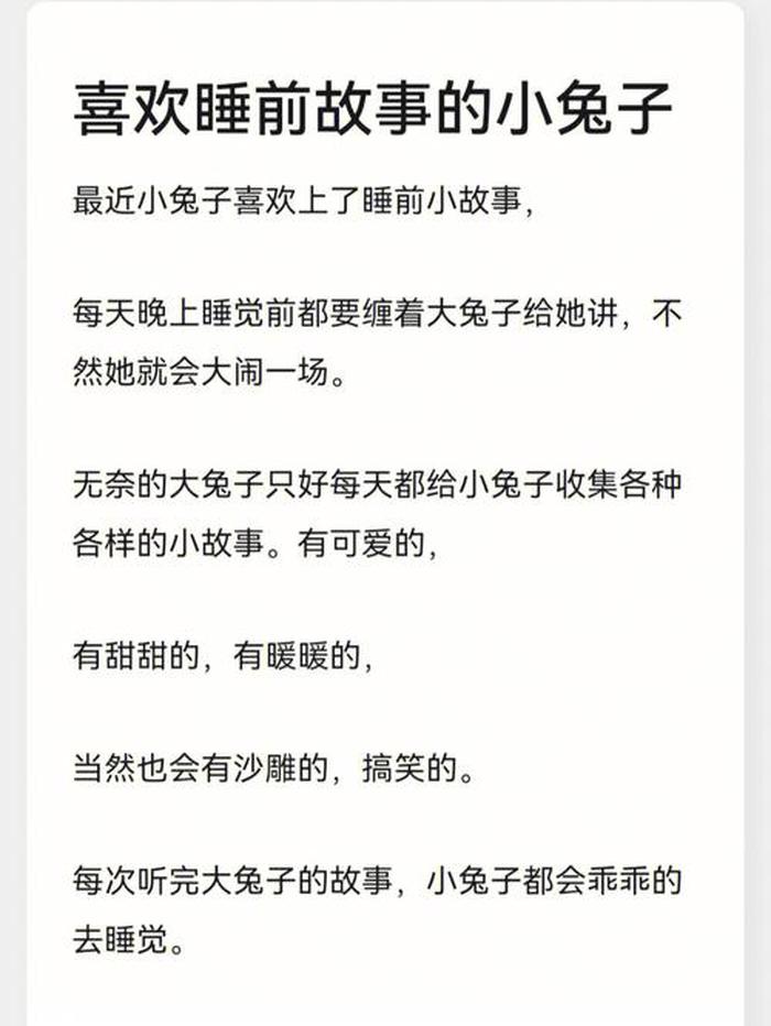 哄对象睡觉的甜甜故事小白兔 哄对象入睡长篇故事大全