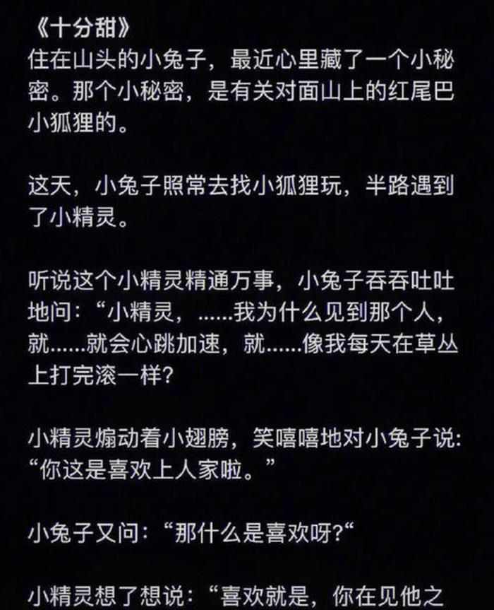 睡觉故事讲给女朋友的故事大全 适合讲给女朋友的故事